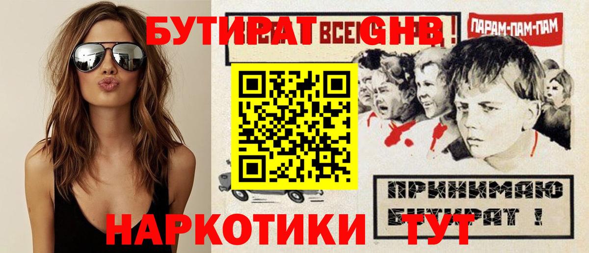 Гусь-Хрустальный  Бутират BDO 33%  Вход с VPN 