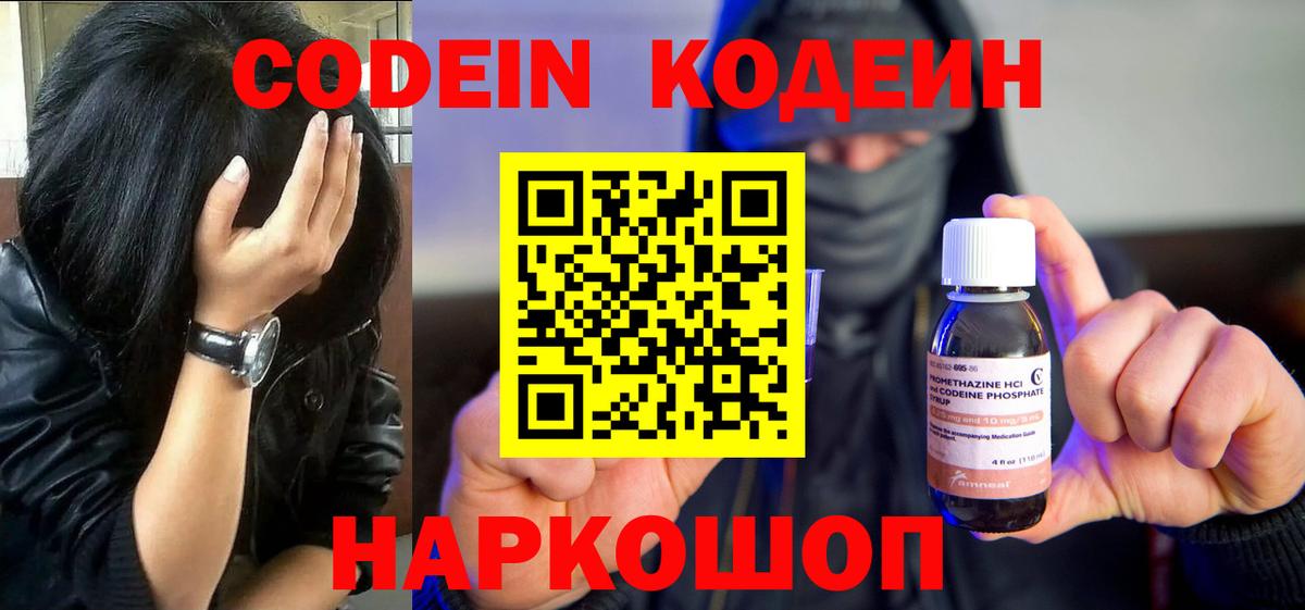 Гусь-Хрустальный  Кодеин Purple Drank  Вход с VPN 