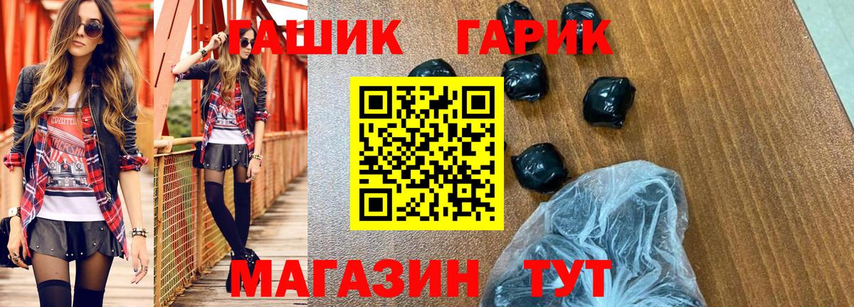 ГАШИШ  Вход с VPN  Гашиш Cannabis  Гусь-Хрустальный  ГАШ гарик 