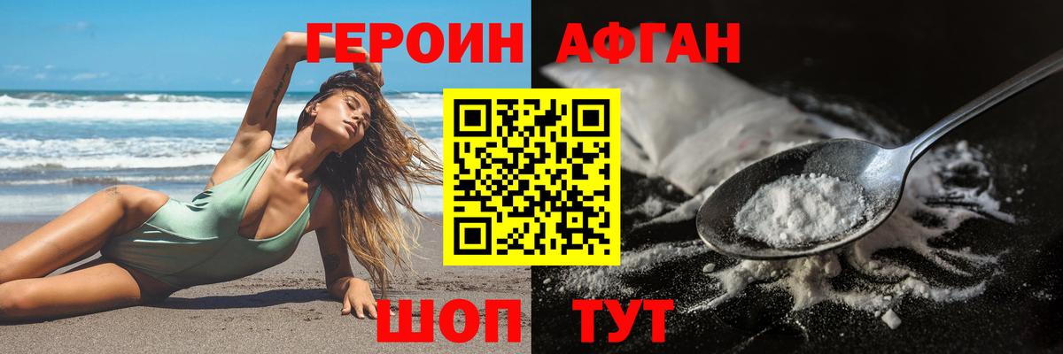 Героин Афган Гусь-Хрустальный
