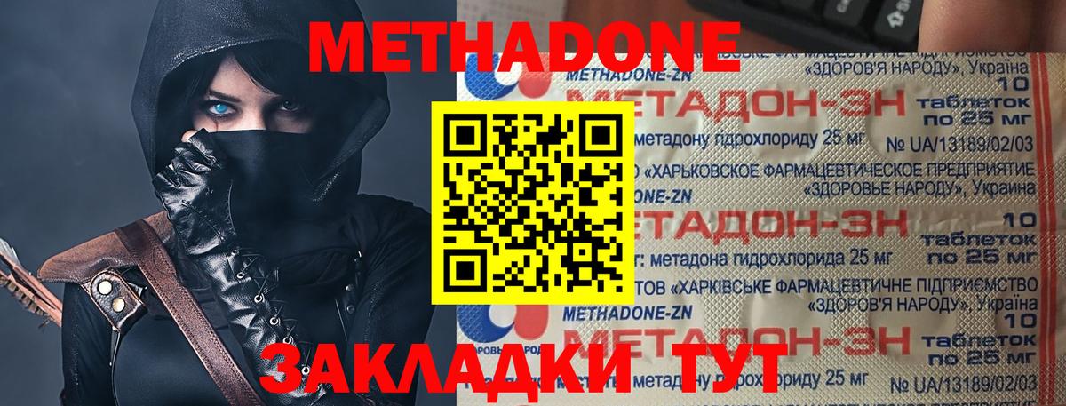 Метадон methadone Гусь-Хрустальный