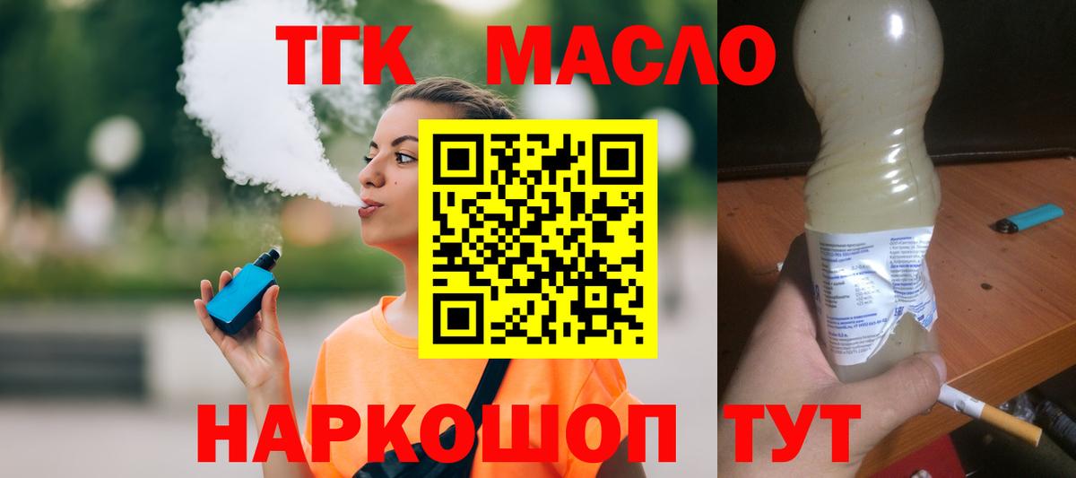 закладка  Вход с VPN  Гусь-Хрустальный  Дистиллят ТГК вейп 